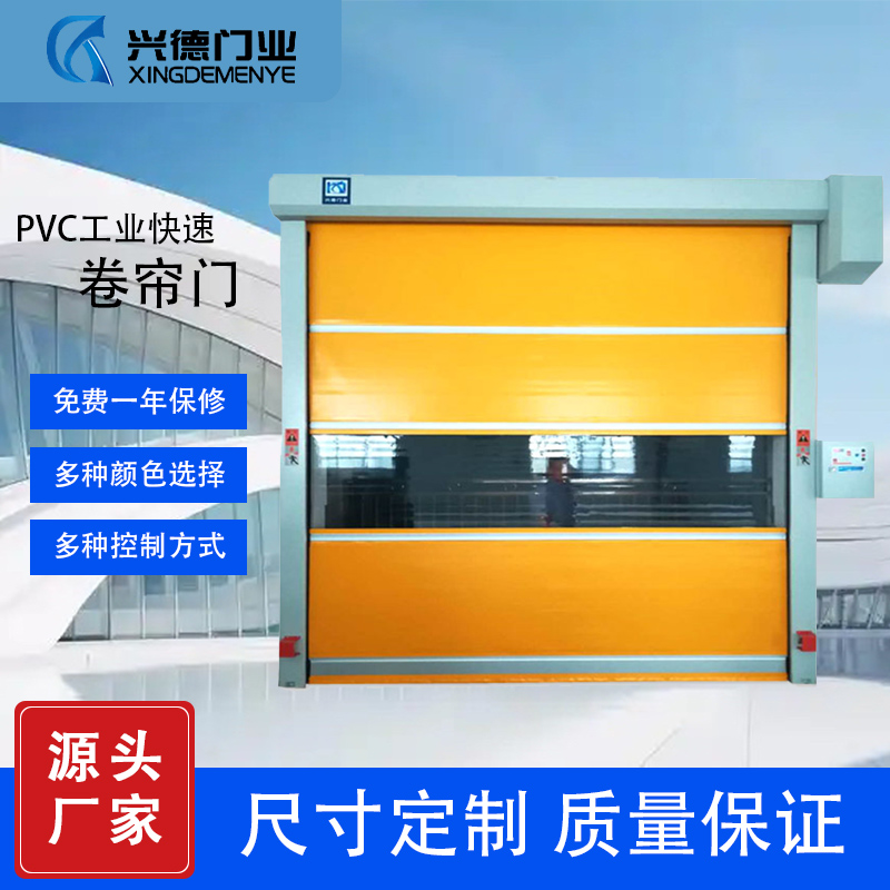 PVC快速云体育在线官网-云体育（中国）厂家，选东莞市兴德门业，东莞快速云体育在线官网-云体育（中国）厂家